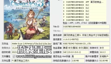 【合集】switch游戏《莱莎的炼金工房全系列》3部作品XCI整合版下载【含最新补丁+DLC】