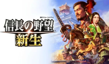 switch游戏《信长之野望：新生 Nobunaga’s Ambition: Shinsei》中文版下载 v1.1.7补丁+DLC